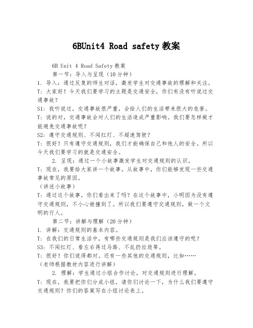 6BUnit4 Road safety教案