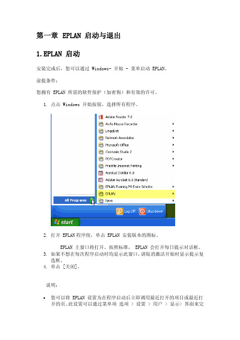 eplan高级教程中文