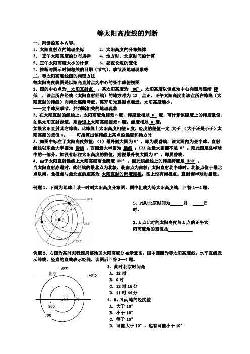 等太阳高度线的判读