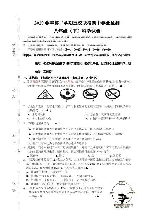 八年级(下)科学期中试卷