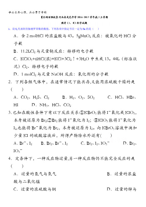 河北省武邑中学2016-2017学年高二上学期周考(1.8)化学试题含答案