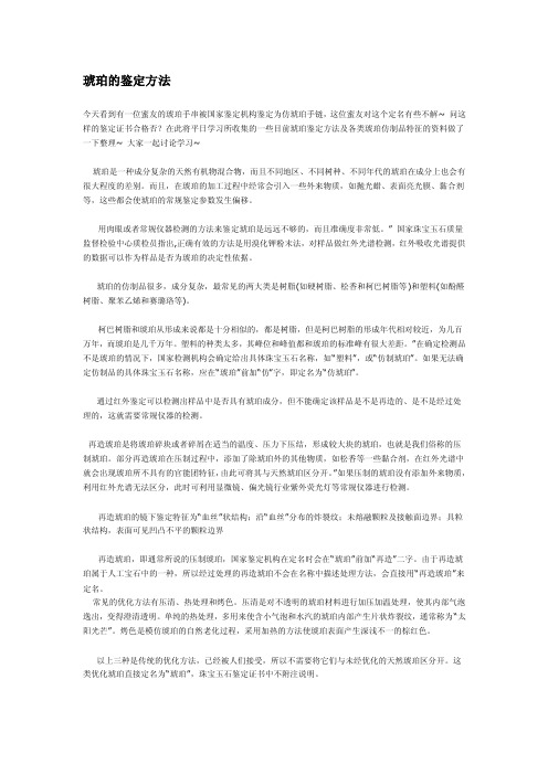 琥珀的鉴定方法