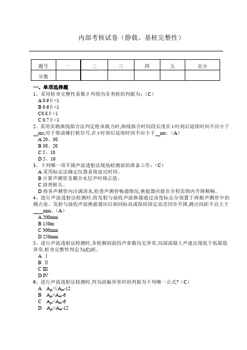 2、基桩完整性检测(静载、低应变法、声波透射法、钻芯法、高应变法)