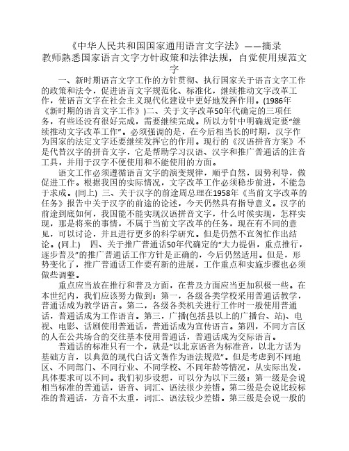 教师熟悉国家语言文字方针    政策和法律法规,自觉规范使用    语言文字