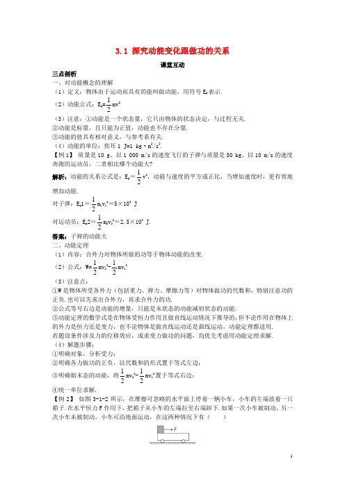 高中物理 第三章 动能的变化与机械功 3.1 探究动能变