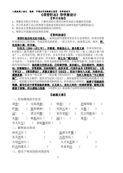 项脊轩志   学案设计