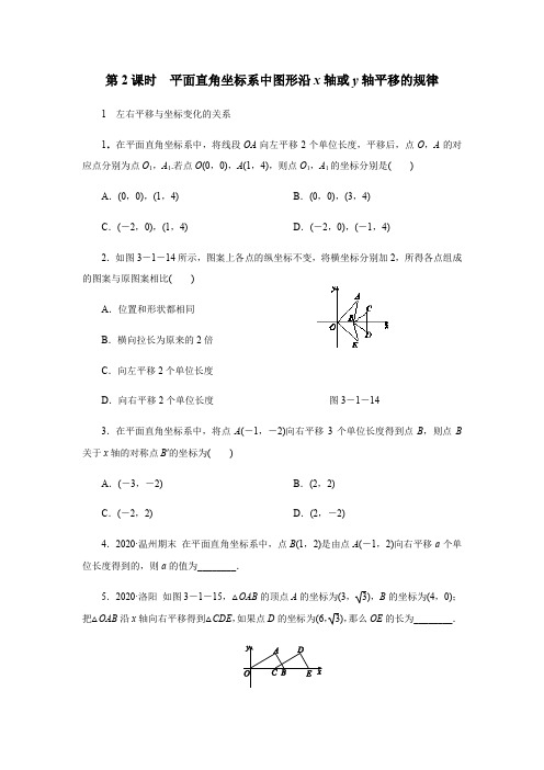 2020—2021学年北师大版数学八年级下册   3.1 图形的平移  第2课时