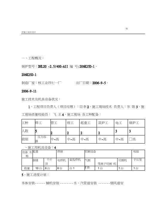 锅炉房施工方案(DOC)