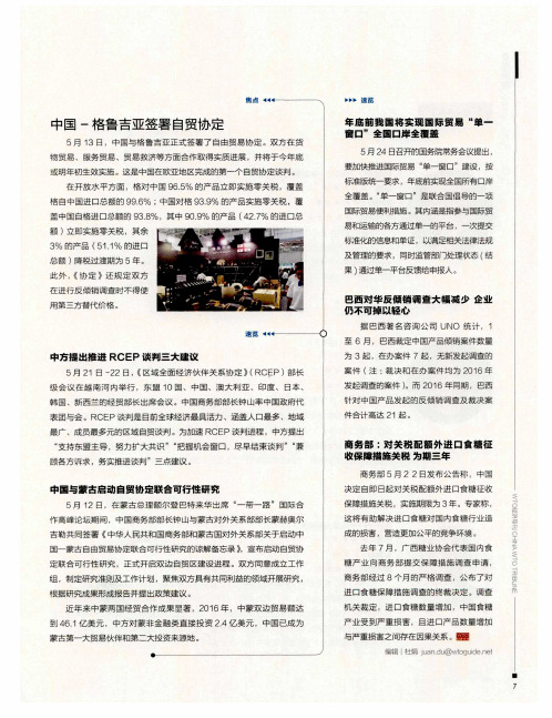 中国与蒙古启动自贸协定联合可行性研究