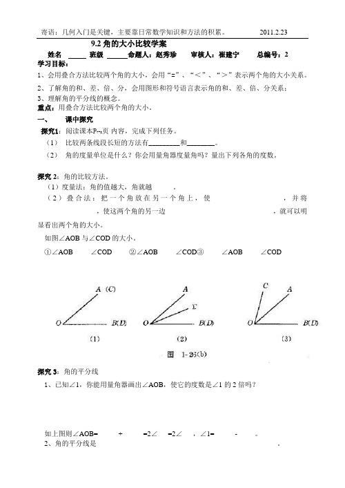 9.2角的大小比较学案2