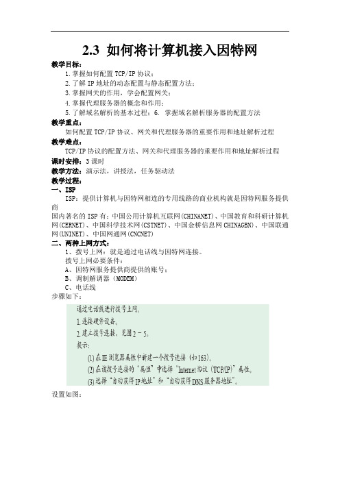 2.3_如何将计算机接入因特网