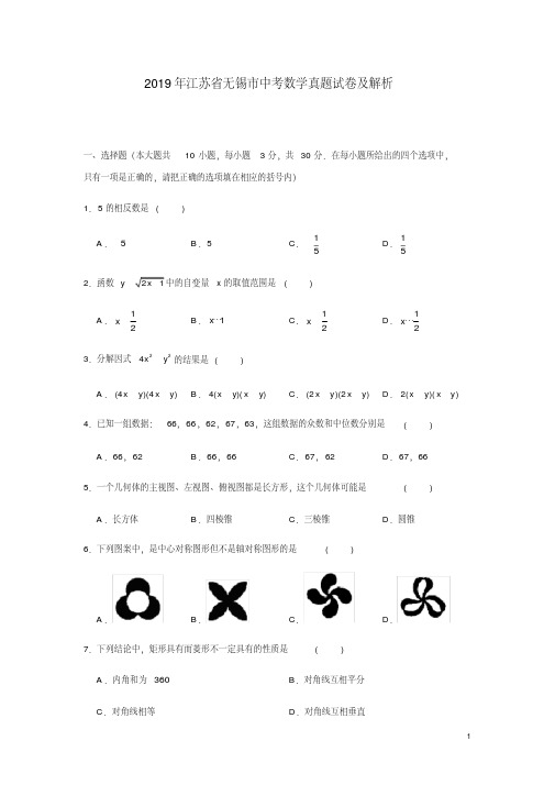 完整版2019年江苏省无锡市中考数学真题试卷及解析