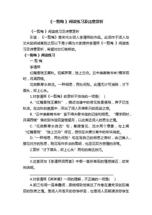 《一剪梅》阅读练习及诗意赏析