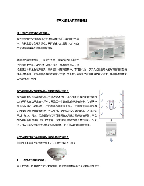 吸气式感烟火灾探测器概述