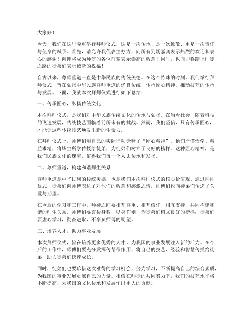 拜师仪式领导总结发言稿