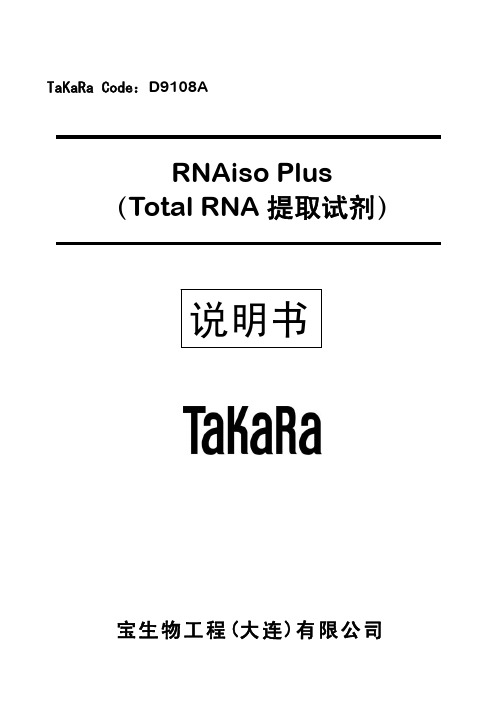 RNAiso Plus提取总RNA