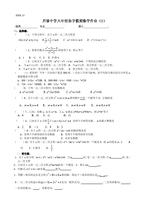 苏科版八年级数学上册国庆假期作业(2)