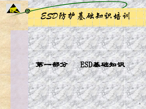 ESD防护技术培训教材