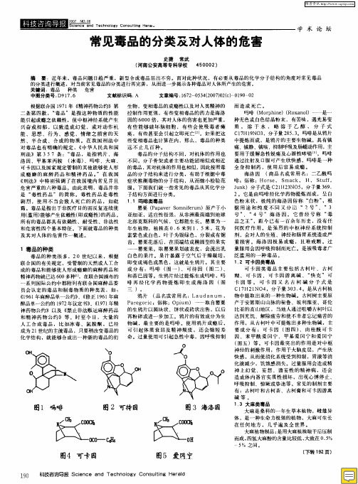 常见毒品的分类及对人体的危害