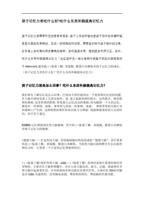 孩子记忆力差吃什么好?吃什么东西补脑提高记忆力