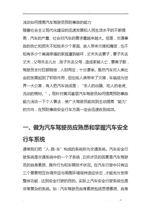 驾驶员技师论文