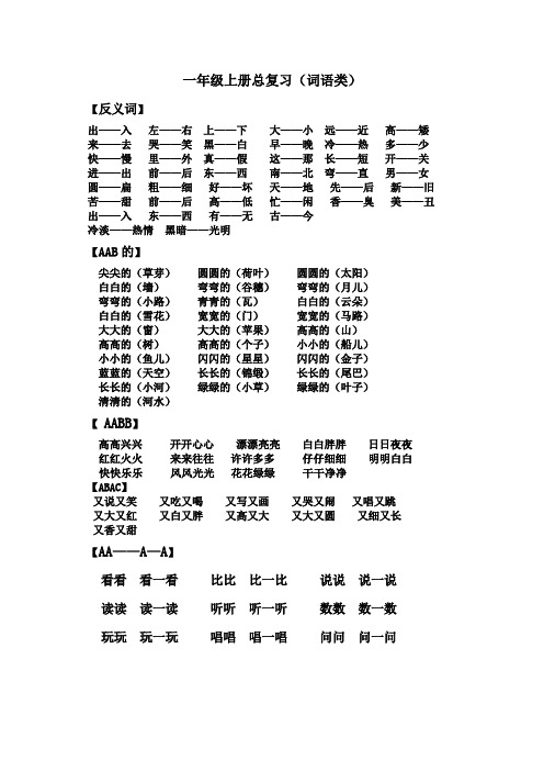 一年级上册语文总复习