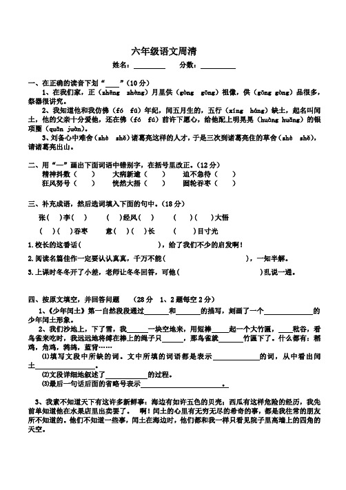 六年级语文11.12周清