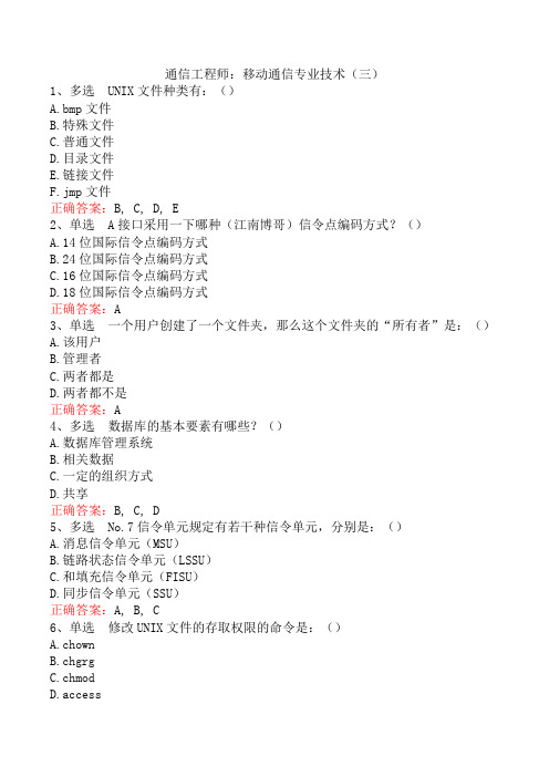 通信工程师：移动通信专业技术(三)