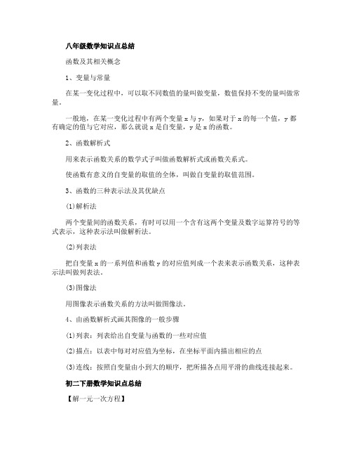 华师大版八年级数学知识点归纳