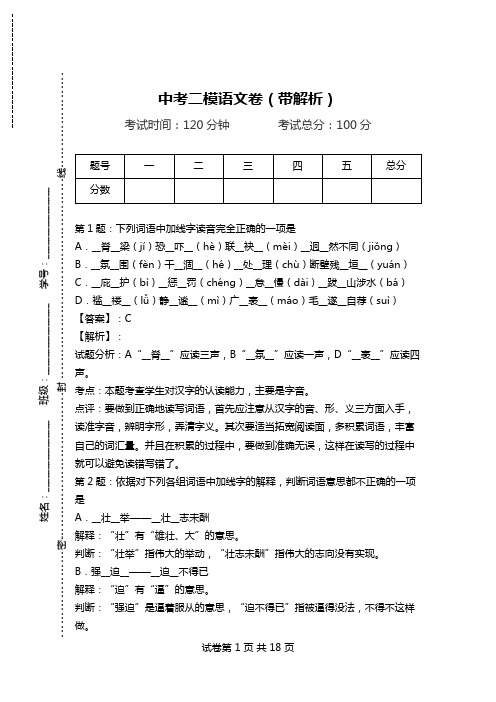 中考二模语文卷(带解析)_2.doc