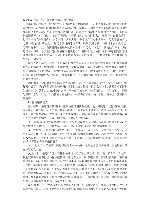 教会你如何在工作中有效地控制自己的情绪