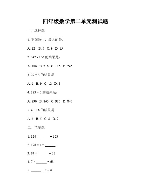 四年级数学第二单元测试题