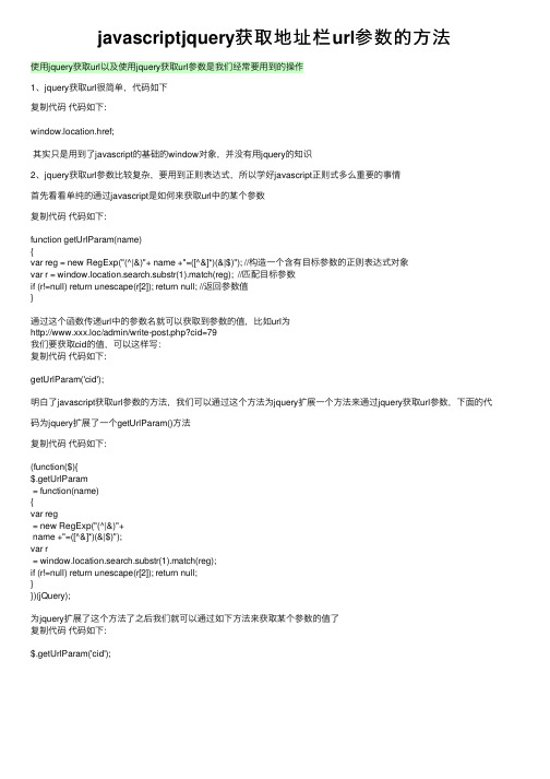 javascriptjquery获取地址栏url参数的方法