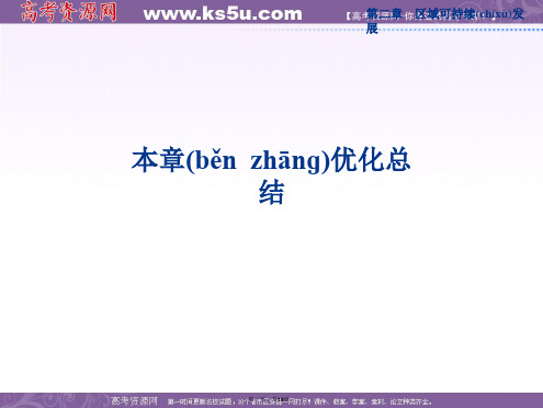 地理湘教版必修课件第二章本章优化总结