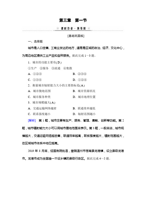 2023年人教版高中地理选择性必修2第三章城市、产业与区域发展第一节城市的辐射功能