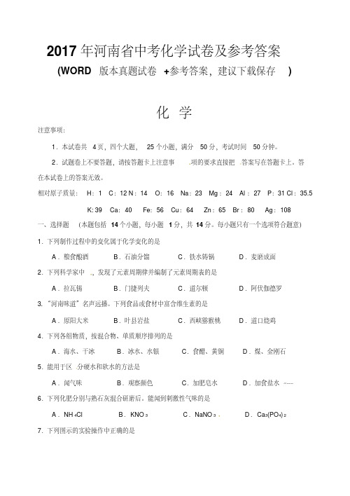 2017年河南省中考化学试卷及参考答案