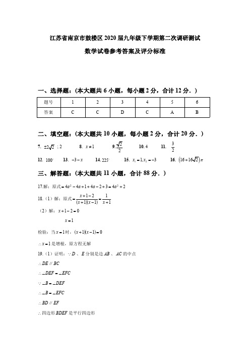 2020鼓楼区数学二模答案