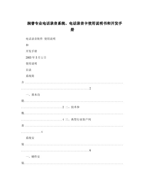 润普专业电话录音系统、电话录音卡使用说明书和开发手册