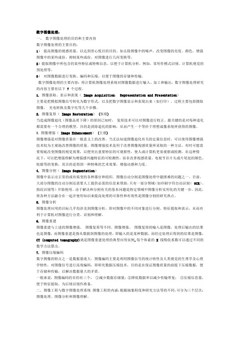 数字图像处理考题2014级