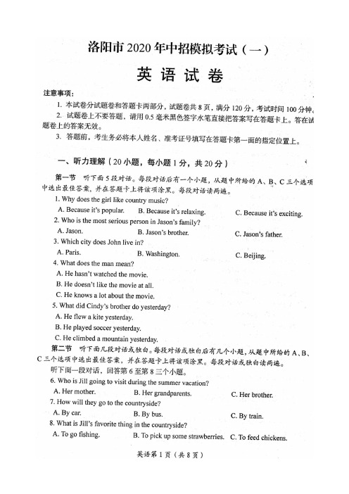 河南省洛阳市2020届九年级下学期中招第一次模拟考试英语试题(扫描版)