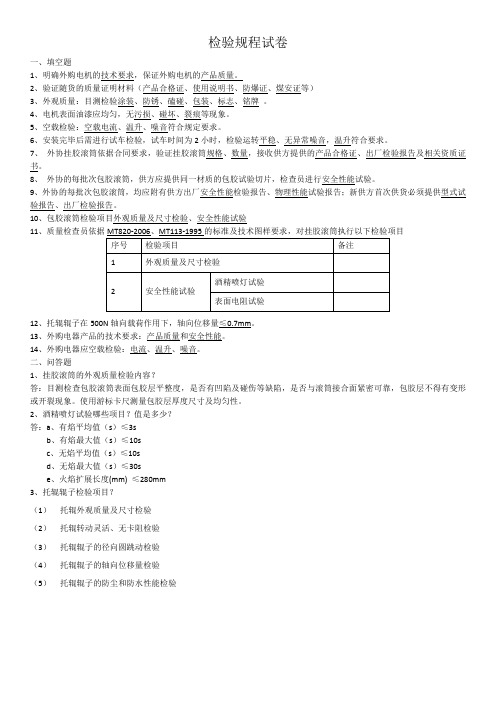 关于皮带机检验员的试卷(带答案)