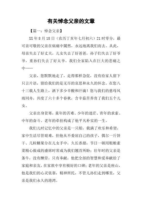 有关悼念父亲的文章