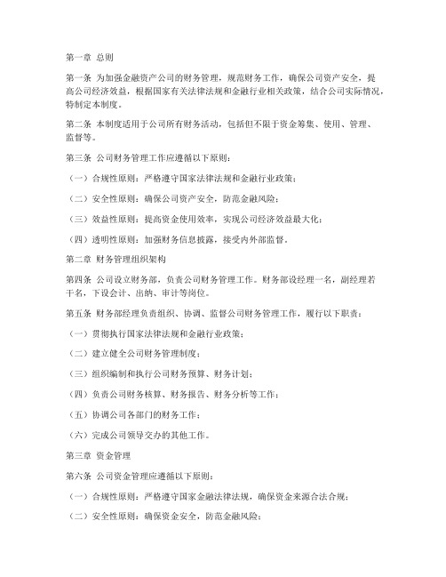 金融资产公司财务管理制度