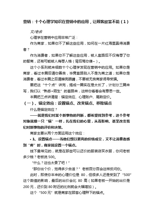 营销：十个心理学知识在营销中的应用，让顾客欲罢不能（1）