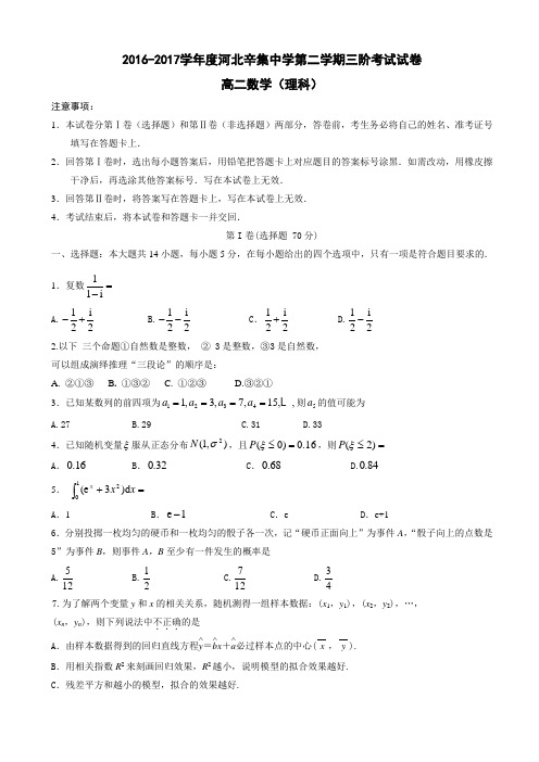 河北省2016-2017学年高二下学期第三次月考数学(理)试题word版有答案AKqlUA