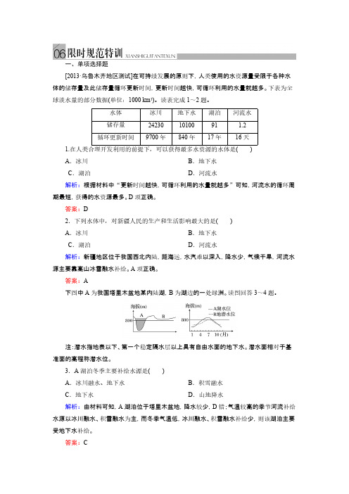 【VIP专享】金版教程地理习题集-1-3-1限时规范特训