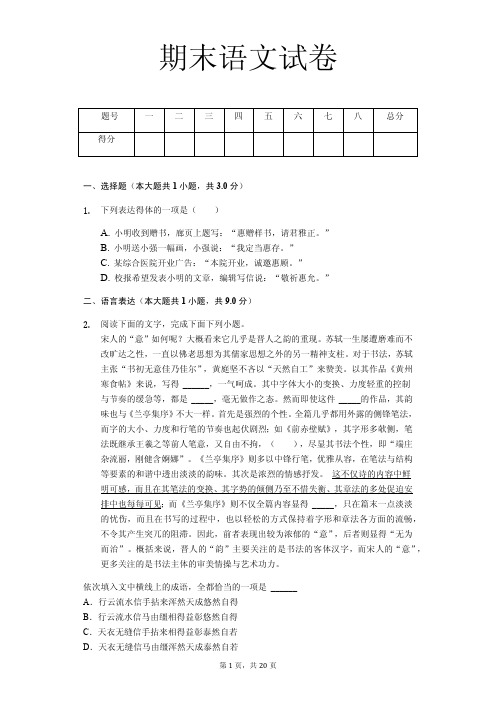 四川省高二(上)期末语文试卷(解析版)