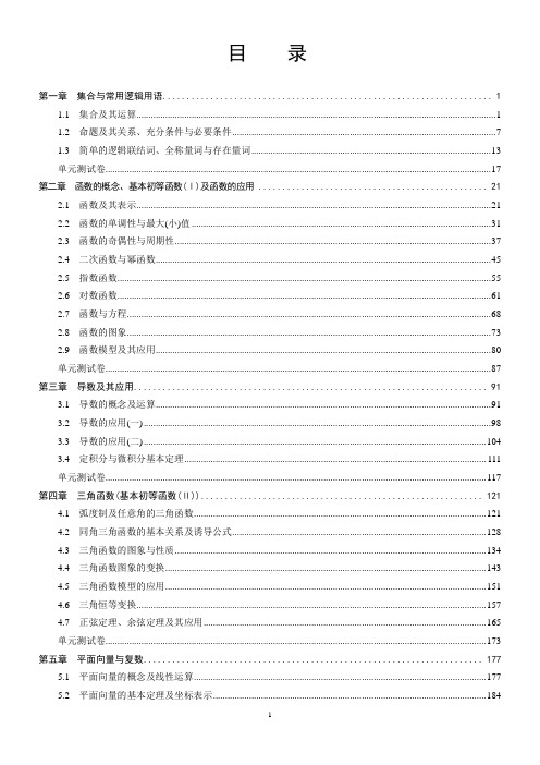 2019高考理科数学课标版核按钮考点突破课件高考数学核按钮【课标版·理科】Word文件 - 副本