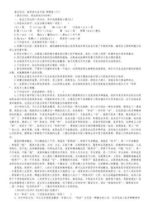 满分兵法:高考语文金手指 押题卷(17)