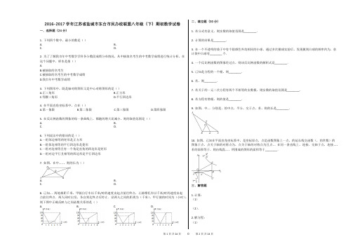 2016-2017学年江苏省盐城市东台市民办校联盟八年级(下)期初数学试卷